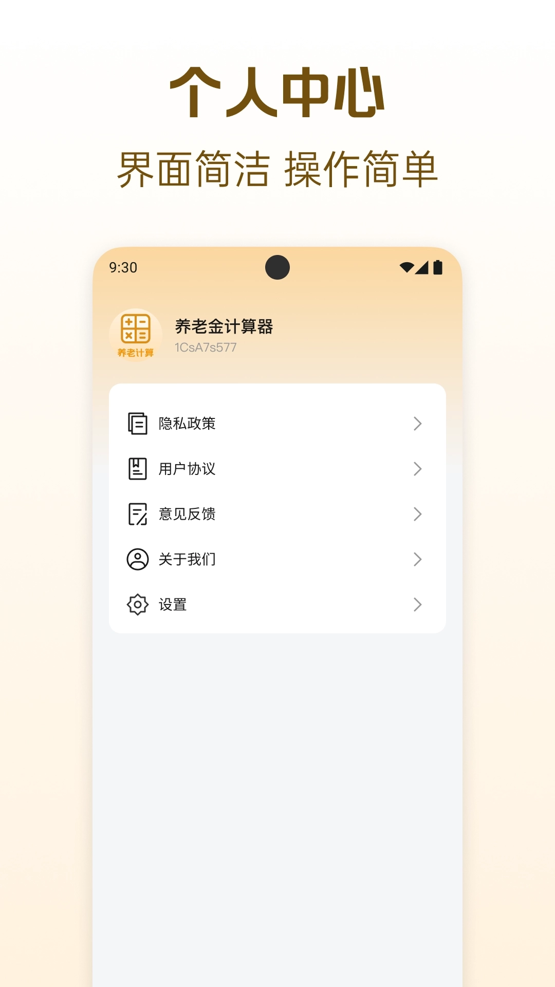 退休养老金计算