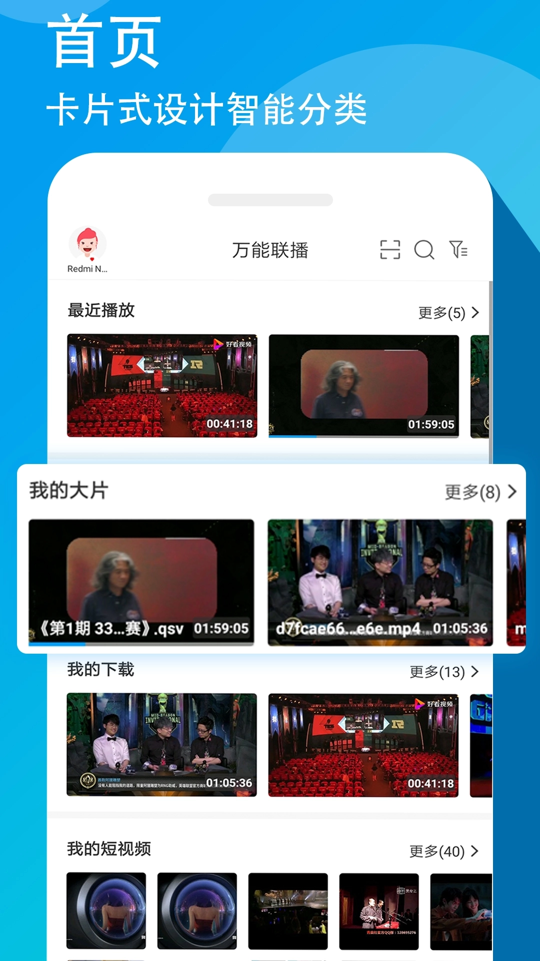 万能联播安卓版