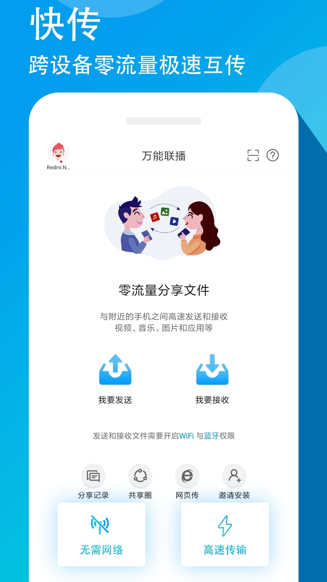 万能联播安卓版