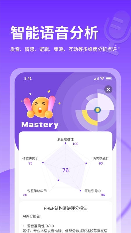 智能演讲教练图4