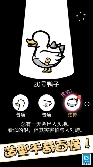 奇怪的鸭子免广告免费下载