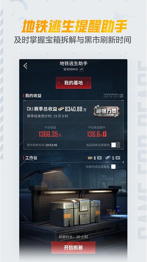 和平营地图3