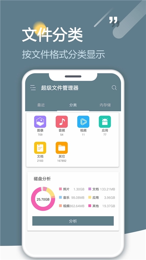 re文件管理器图2