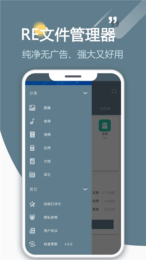 re文件管理器图4