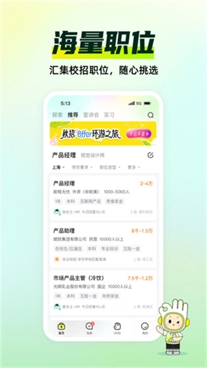 应届生求职图2
