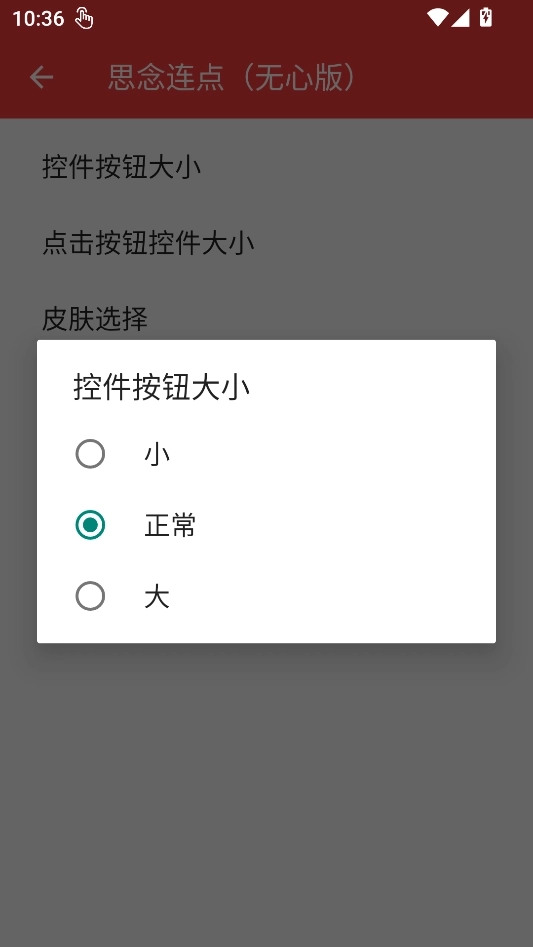 思念连点