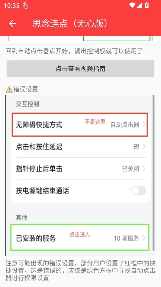 思念连点