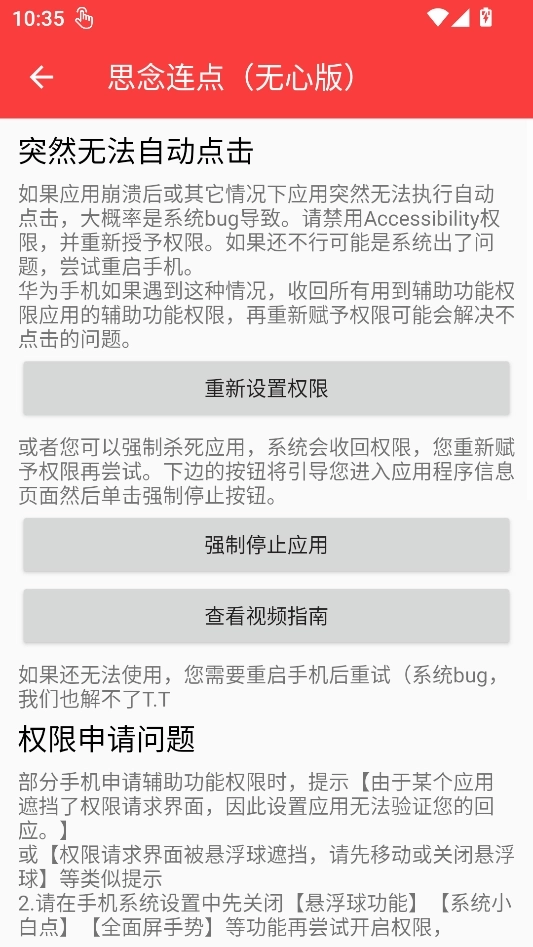 思念连点