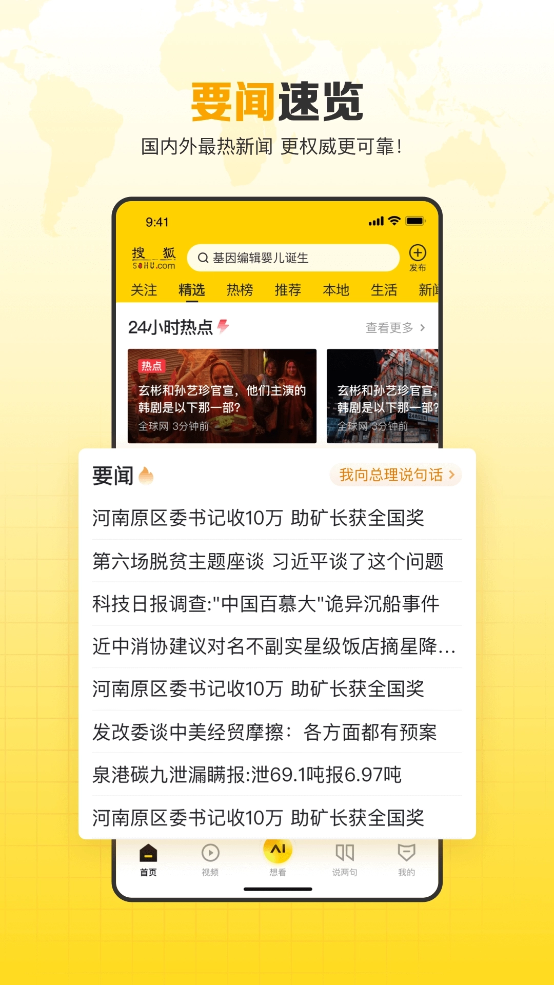 搜狐网手机版