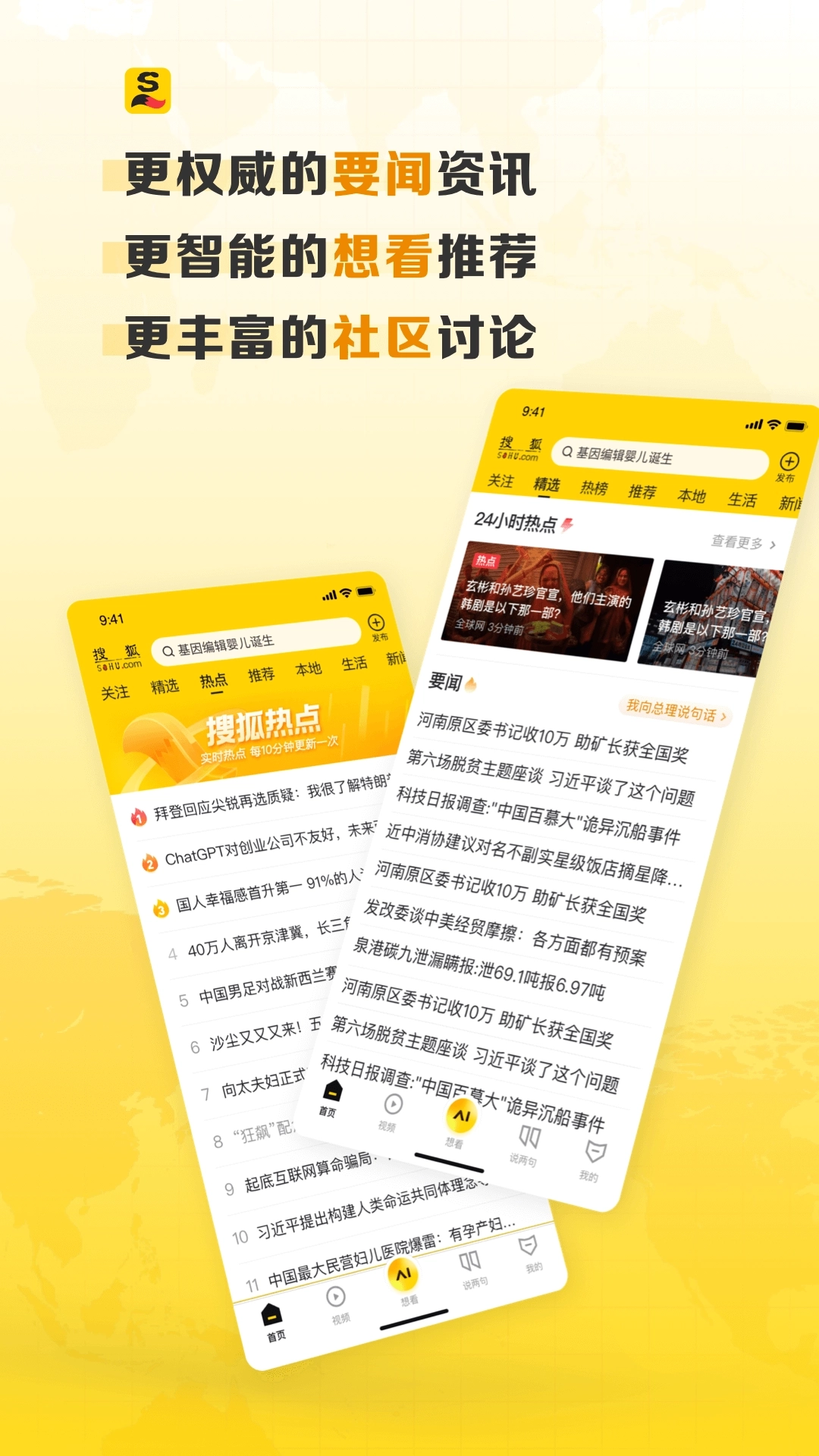 搜狐网手机版