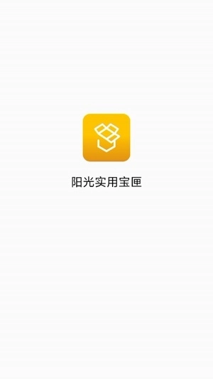 阳光实用宝匣图1