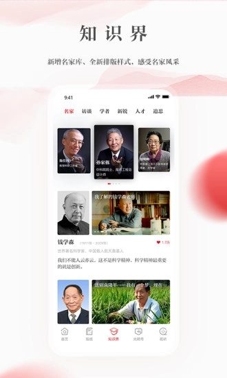 光明日报图3