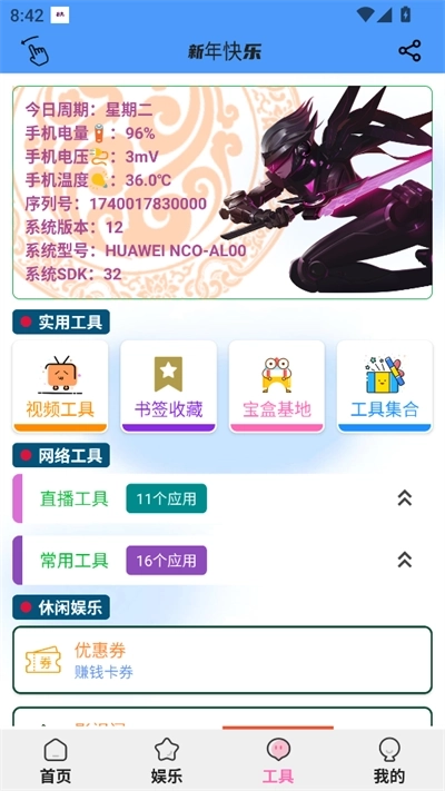 萌兔工具