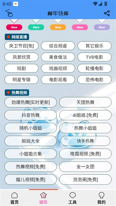 萌兔工具
