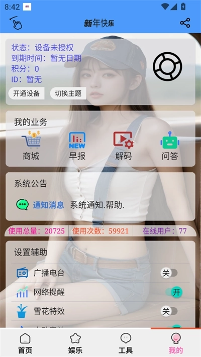 萌兔工具
