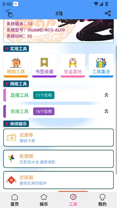 萌兔工具