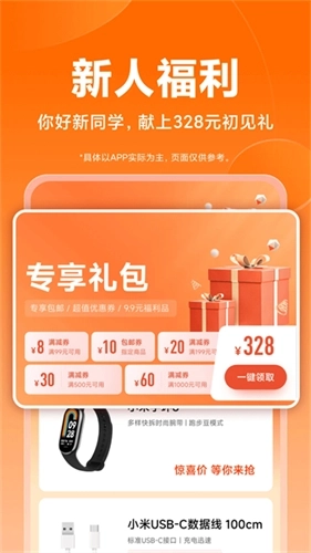小米商城图3