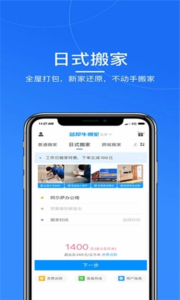 蓝犀牛搬家