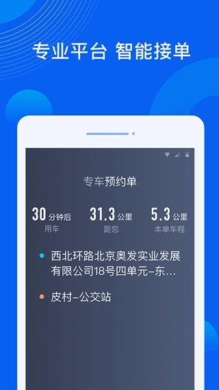 雷利出行司机端