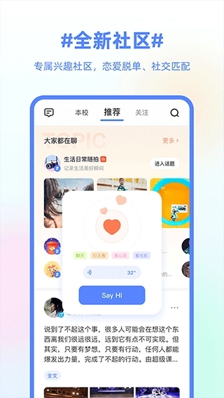 超级课程表手机版