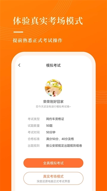 网约车考试宝典图2