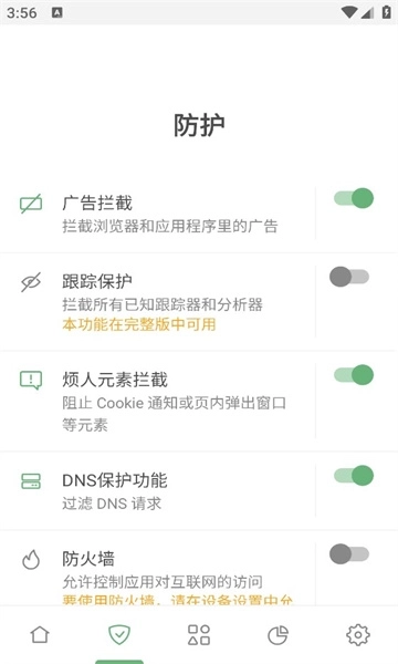 AdGuard图3