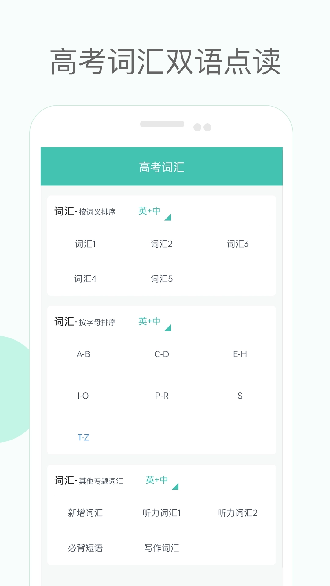 高中单词课堂