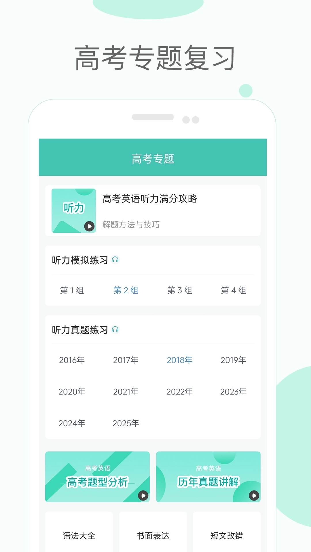 高中单词课堂
