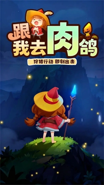 精灵猎手中文版下载