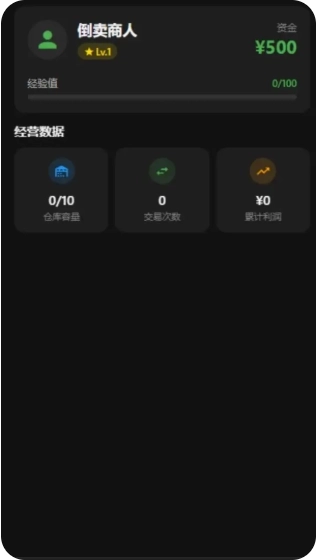 倒卖商人正式版下载