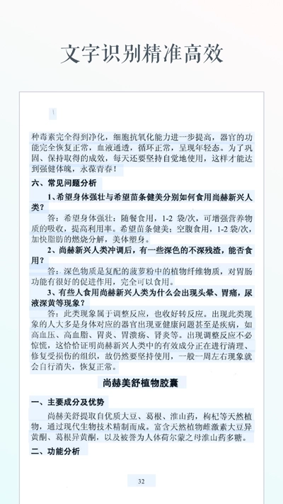 文字识别最新版