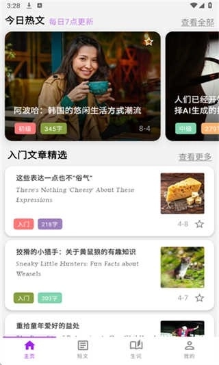 灵狐英语阅读