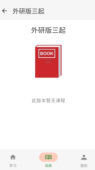闪学单词