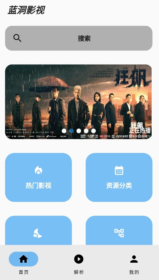 蓝洞影视免费版