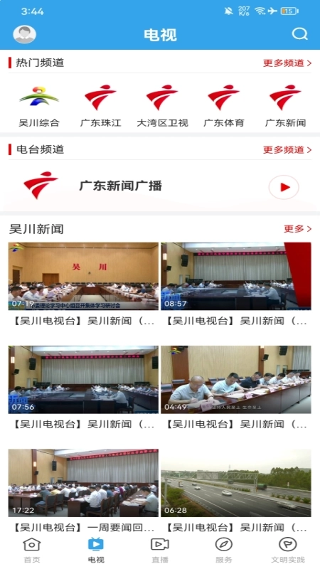 吴川融媒图3