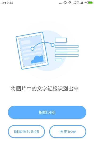 文字识别最新版