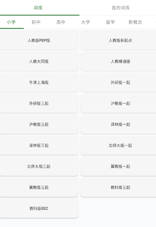 闪学单词