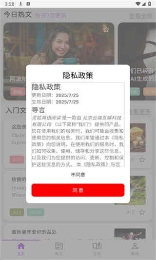 灵狐英语阅读
