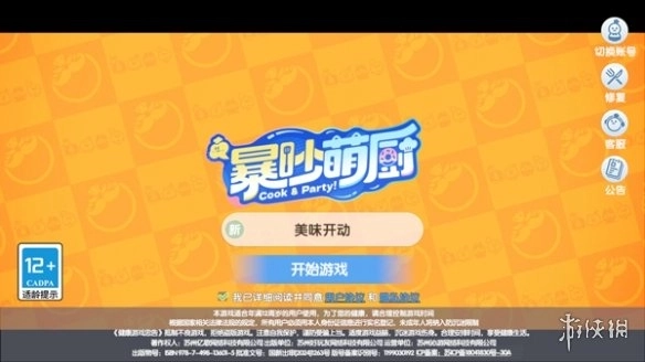 暴吵萌厨官服手机下载