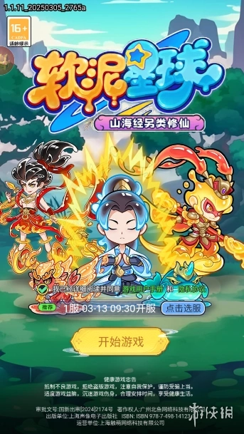 软泥星球安卓版安装包下载