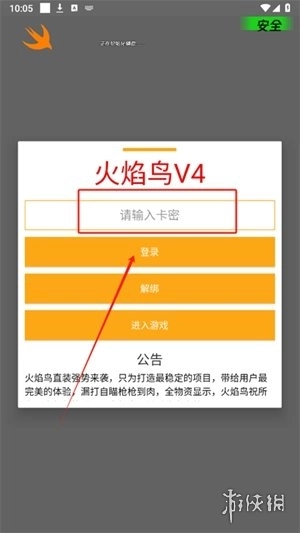 火焰鸟直装吃鸡游戏正式版下载