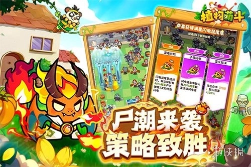植物萌斗正版安卓下载