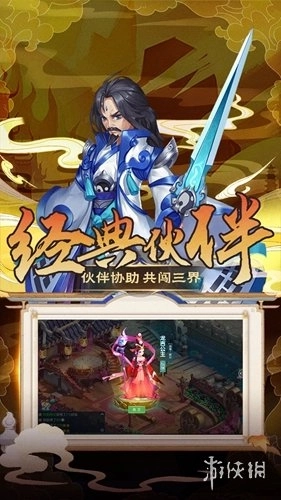 三生问道手机版下载
