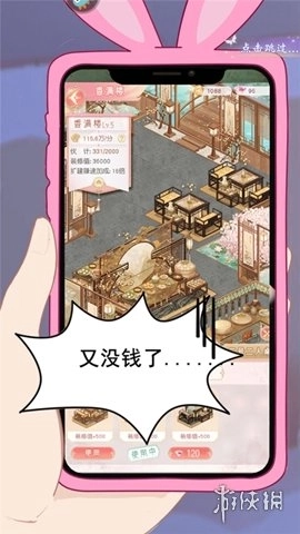 锦绣商铺安卓中文版最新下载