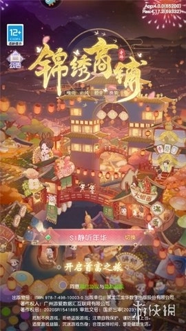 锦绣商铺安卓中文版最新下载
