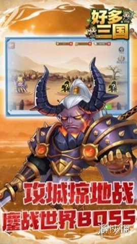 好多三国安装游戏下载