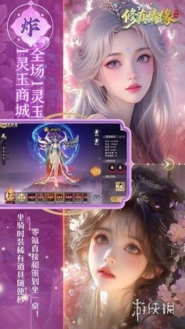修真情缘安卓版安装包下载