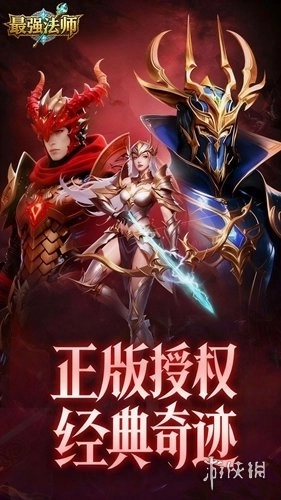 最强法师免费版安装下载