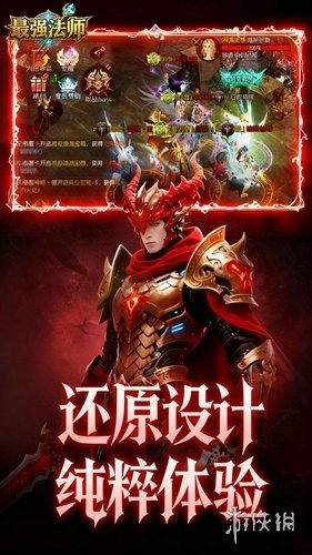 最强法师免费版安装下载