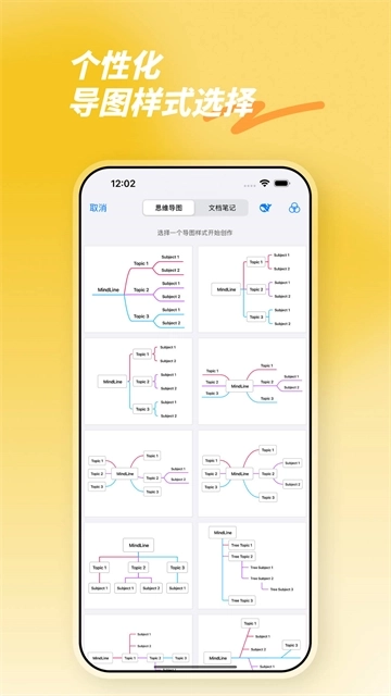 MindLine手机版图4